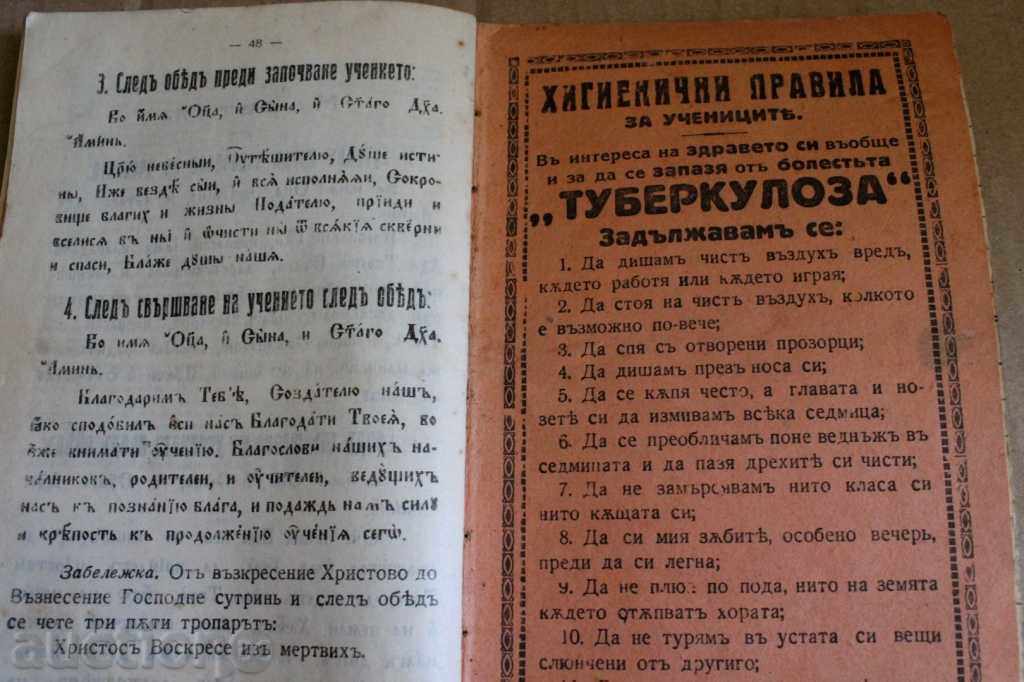 1941 CARTEA ELEVULUI CAIETUL ELEVULUI IGIENEA TUBERCULOZEI