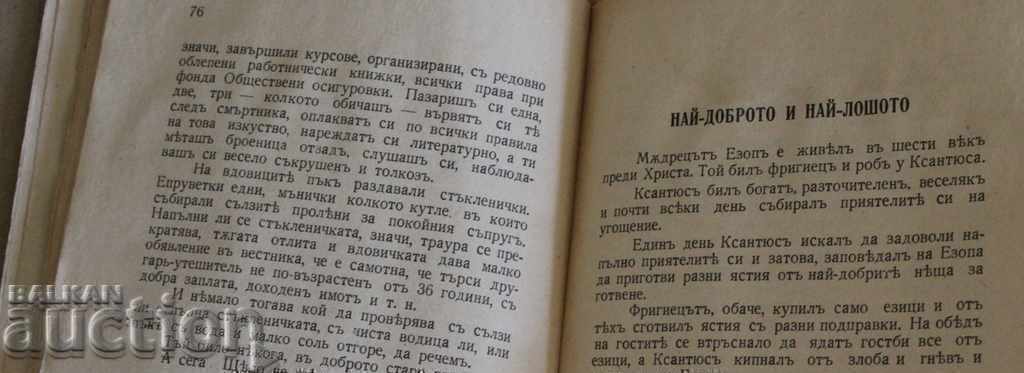 .CO-OPERATIVE MORNINGS AND PARTIES WIDOWERS MOURNING PARTIES .. with price 29.00 BGN | € 14.83 .CO-OPERATIVE MORNINGS AND PARTIES WIDOWERS MOURNING PARTIES .. with price 29.00 BGN | € 14.83