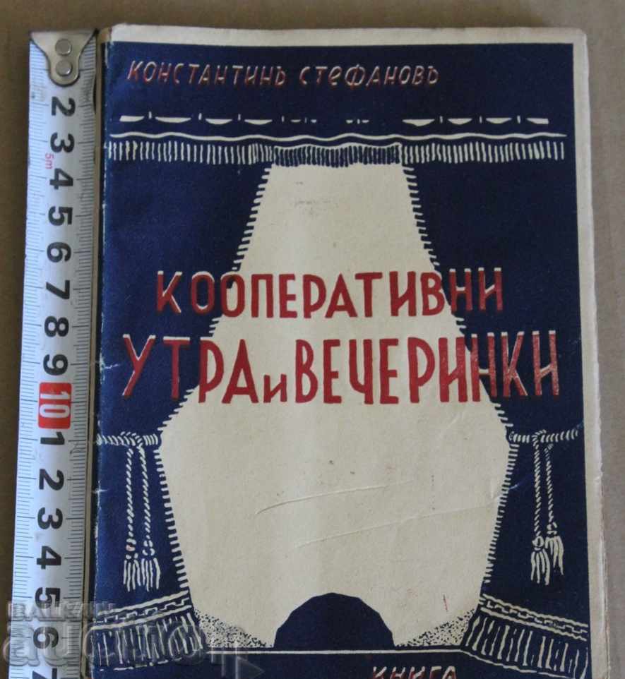 .КООПЕРАТИВНИ УТРА И ВЕЧЕРИНКИ ВДОВИЧКИ ОПЛАКВАЧКИ ЗАБАВИ ..