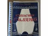 .КООПЕРАТИВНИ УТРА И ВЕЧЕРИНКИ ВДОВИЧКИ ОПЛАКВАЧКИ ЗАБАВИ ..