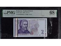 2 лева 2005 година  PMG 68 EPQ