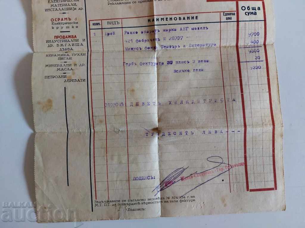 Аукцион . 1944 ФАКТУРА АЕГ AEG ПОКУПКА РАДИОАПАРАТ РАДИО ДОКУМЕНТ Аукцион . 1944 ФАКТУРА АЕГ AEG ПОКУПКА РАДИОАПАРАТ РАДИО ДОКУМЕНТ