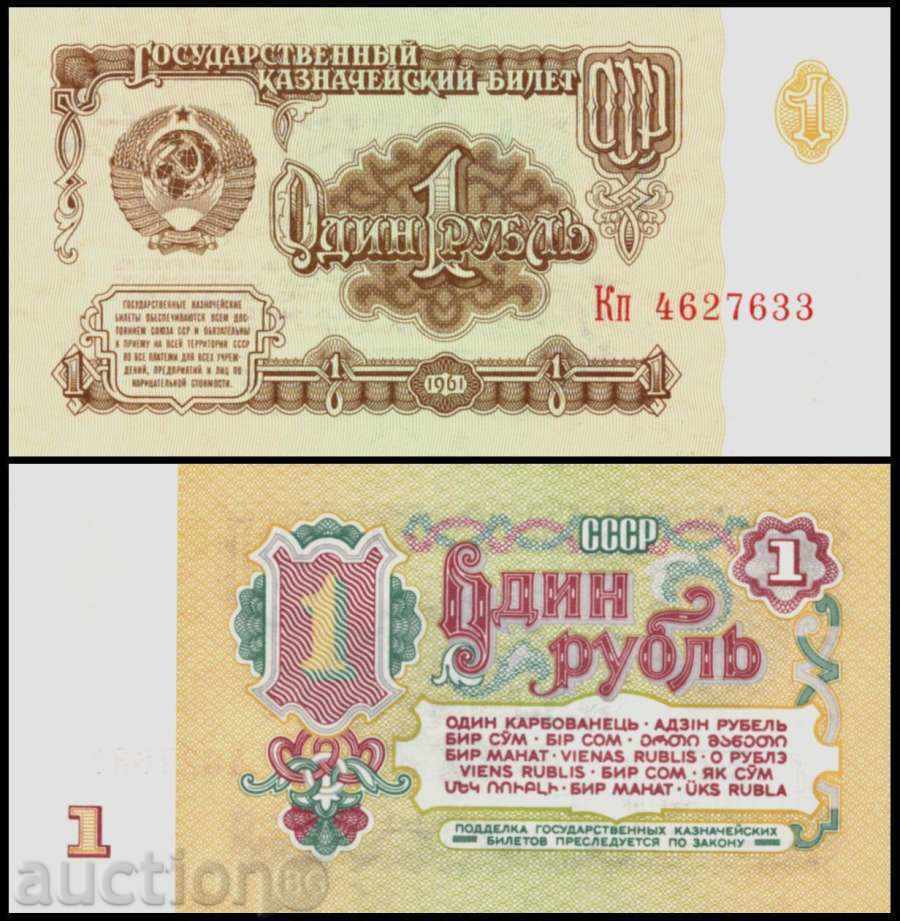 +++ РУСИЯ  1  РУБЛА  P 222  1961   UNC +++