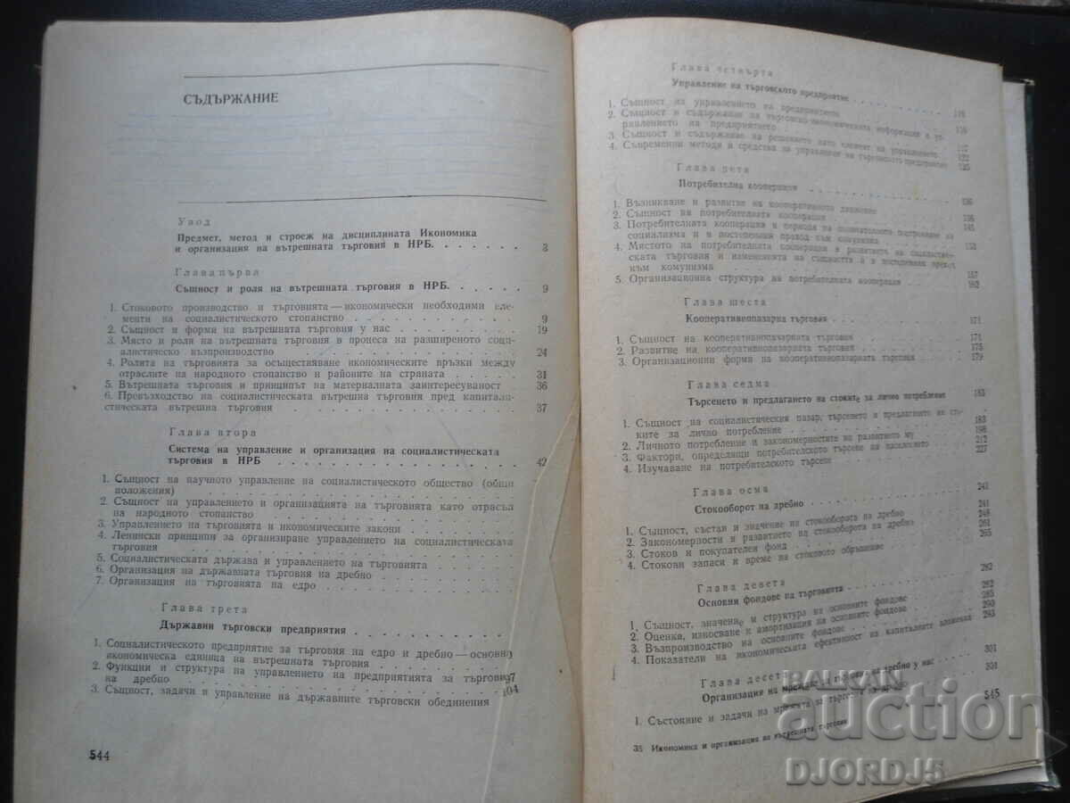 Auction Economics and Organization of Domestic Trade, Part One Auction Economics and Organization of Domestic Trade, Part One