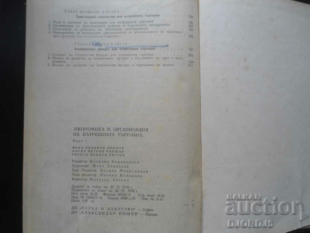 Economics and Organization of Domestic Trade, Part One - 5 Economics and Organization of Domestic Trade, Part One - 5