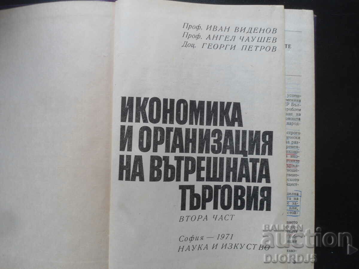 Economics and Organization of Internal Trade, Part Two with price 14.00 BGN | € 7.16 Economics and Organization of Internal Trade, Part Two with price 14.00 BGN | € 7.16