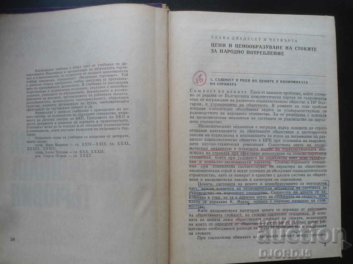 Auction Economics and Organization of Internal Trade, Part Two Auction Economics and Organization of Internal Trade, Part Two