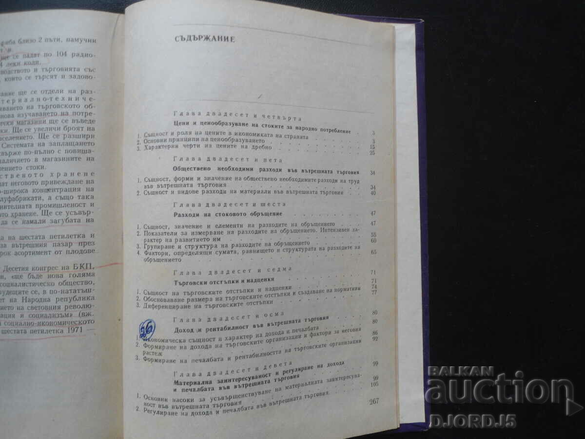 Delivery of Economics and Organization of Internal Trade, Part Two Delivery of Economics and Organization of Internal Trade, Part Two