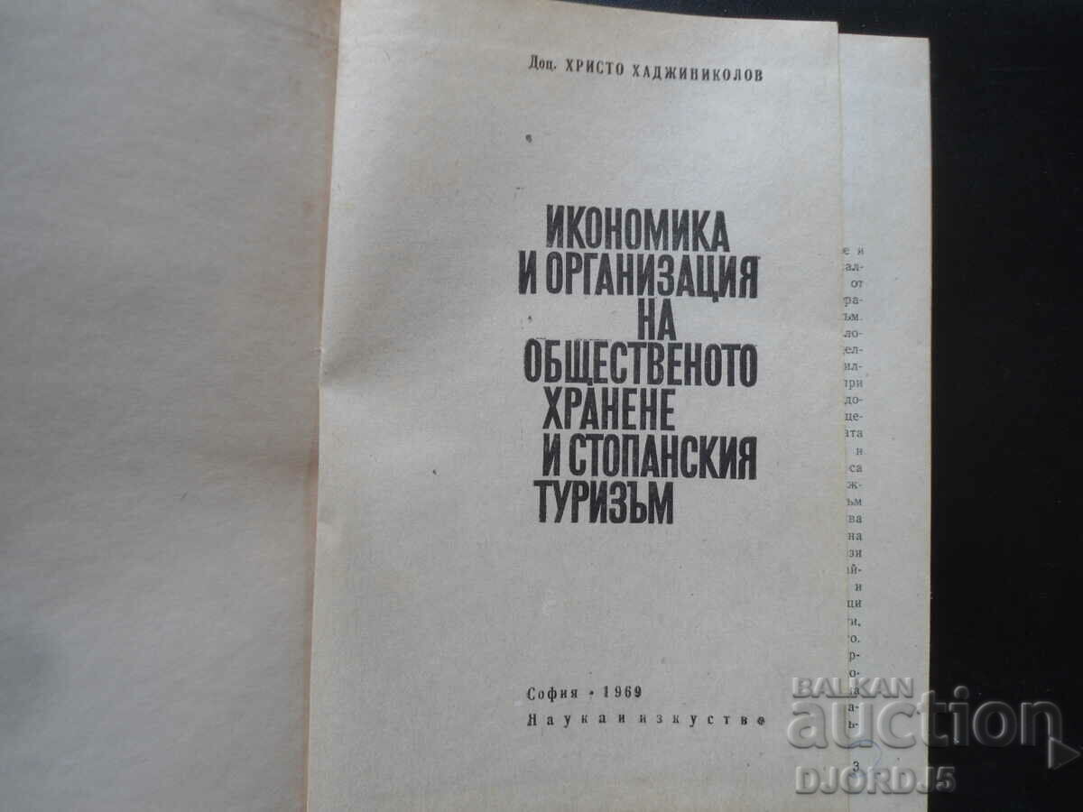 Economy and organization of societies. food and rest. tourism with price 6.00 BGN | € 3.07 Economy and organization of societies. food and rest. tourism with price 6.00 BGN | € 3.07