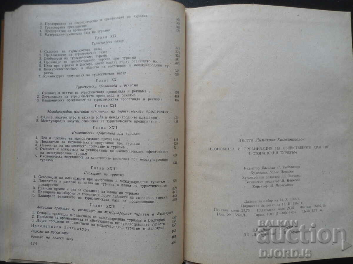 Economy and organization of societies. food and rest. tourism - 6 Economy and organization of societies. food and rest. tourism - 6