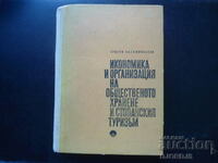 Икономика и организация на обществ. хранене и стоп. туризъм