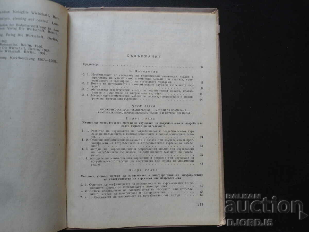Auction Application of math. methods in economics. of domestic trade Auction Application of math. methods in economics. of domestic trade