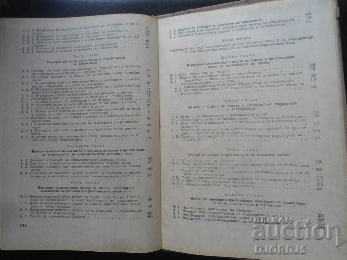 Delivery of Application of math. methods in economics. of domestic trade Delivery of Application of math. methods in economics. of domestic trade