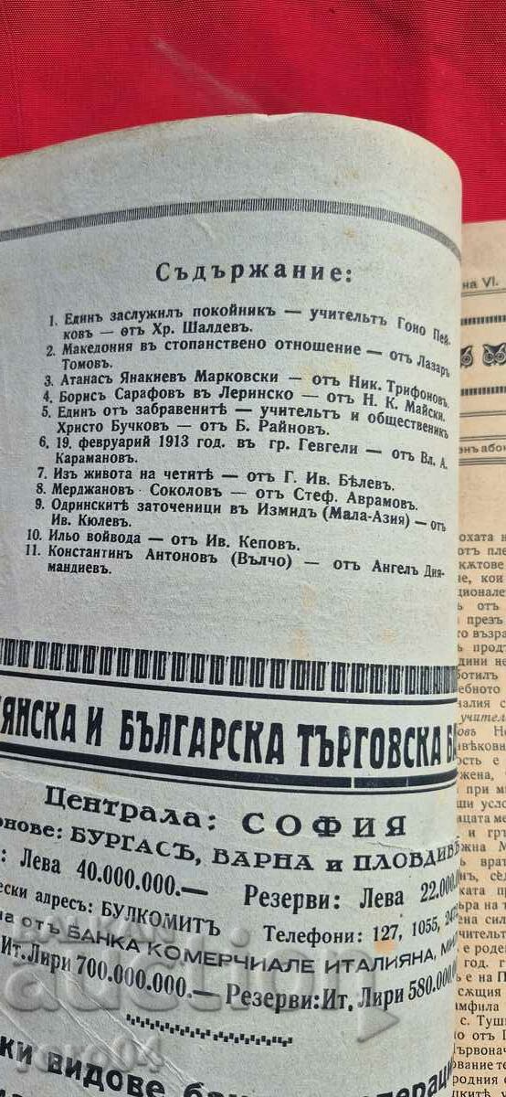 Auction  ILLUSTRATION ILINDEN - YEAR VI, ISSUE 5 - 6 - 1934