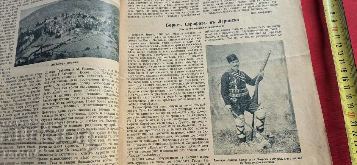 Παράδοση ΕΙΚΟΝΙΣΗ ΙΛΙΝΤΕΝ - ΕΤΟΣ ΣΤ', ΤΕΥΧΟΣ 5 - 6 - 1934