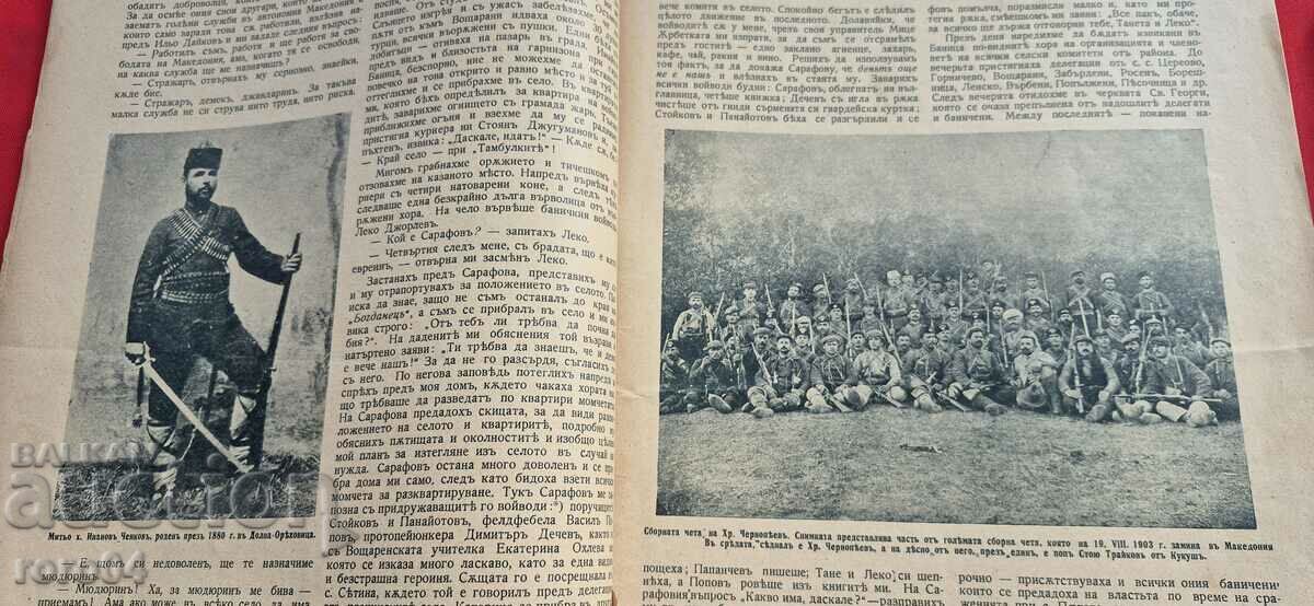 ΕΙΚΟΝΙΣΗ ΙΛΙΝΤΕΝ - ΕΤΟΣ ΣΤ', ΤΕΥΧΟΣ 5 - 6 - 1934 - 5
