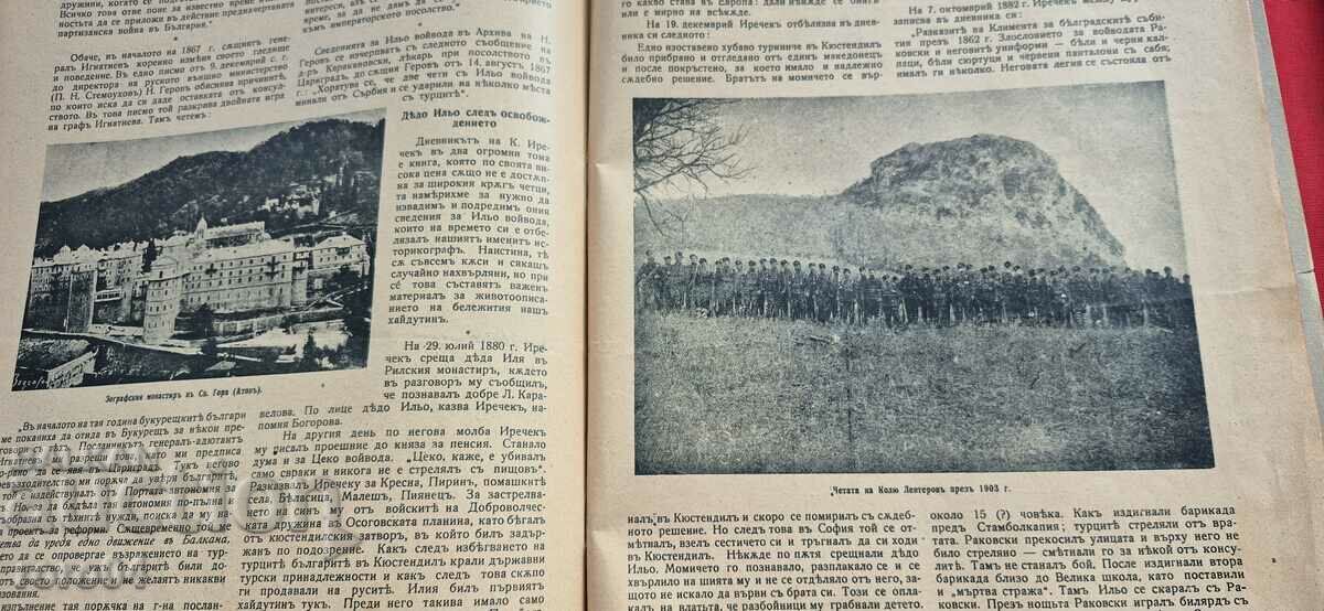 ΕΙΚΟΝΙΣΗ ΙΛΙΝΤΕΝ - ΕΤΟΣ ΣΤ', ΤΕΥΧΟΣ 5 - 6 - 1934 - 7