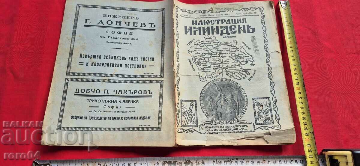 ΕΙΚΟΝΙΣΗ ΙΛΙΝΤΕΝ - ΕΤΟΣ ΣΤ', ΤΕΥΧΟΣ 5 - 6 - 1934