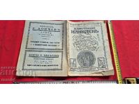 ΕΙΚΟΝΙΣΗ ΙΛΙΝΤΕΝ - ΕΤΟΣ ΣΤ', ΤΕΥΧΟΣ 5 - 6 - 1934