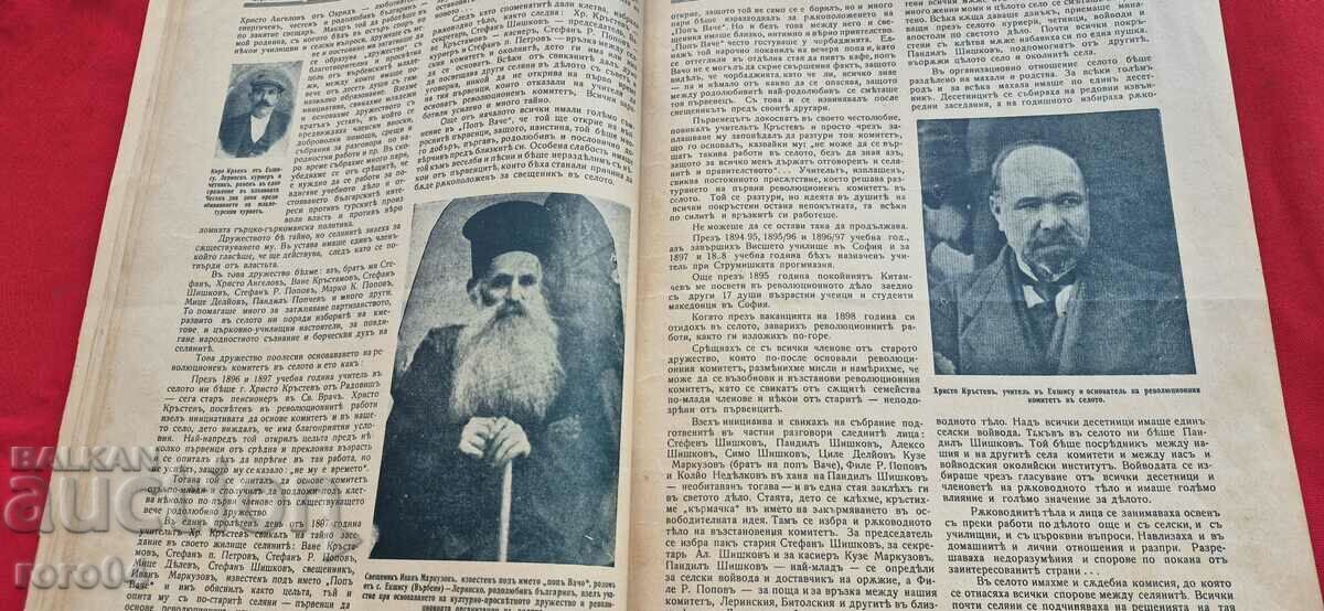 Доставка на ИЛЮСТРАЦИЯ ИЛИНДЕН - ГОДИНА VI , БРОЙ 1 и 2 - 1933 г.