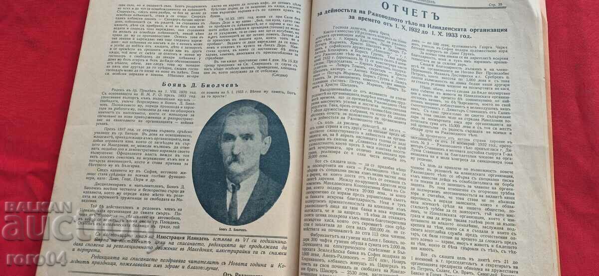 ИЛЮСТРАЦИЯ ИЛИНДЕН - ГОДИНА VI , БРОЙ 1 и 2 - 1933 г. - 7