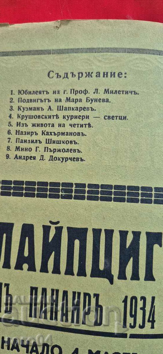 Auction ILLUSTRATION ILINDEN - YEAR VI, ISSUE 3 - 1934 Auction ILLUSTRATION ILINDEN - YEAR VI, ISSUE 3 - 1934