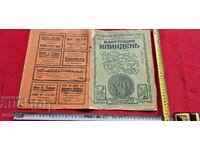 ΕΙΚΟΝΙΣΗ ΙΛΙΝΤΕΝ - ΕΤΟΣ ΣΤ', ΤΕΥΧΟΣ 3 - 1934