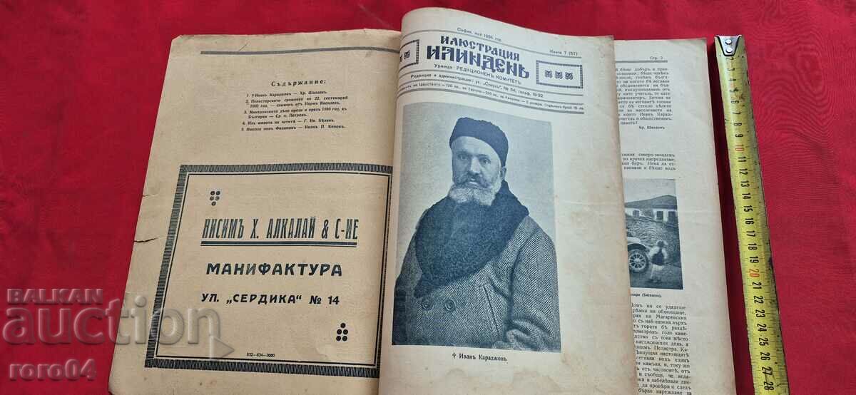 ILLUSTRATION ILINDEN - YEAR VI, ISSUE 7 - 1934 with price 49.50 BGN | € 25.31 ILLUSTRATION ILINDEN - YEAR VI, ISSUE 7 - 1934 with price 49.50 BGN | € 25.31