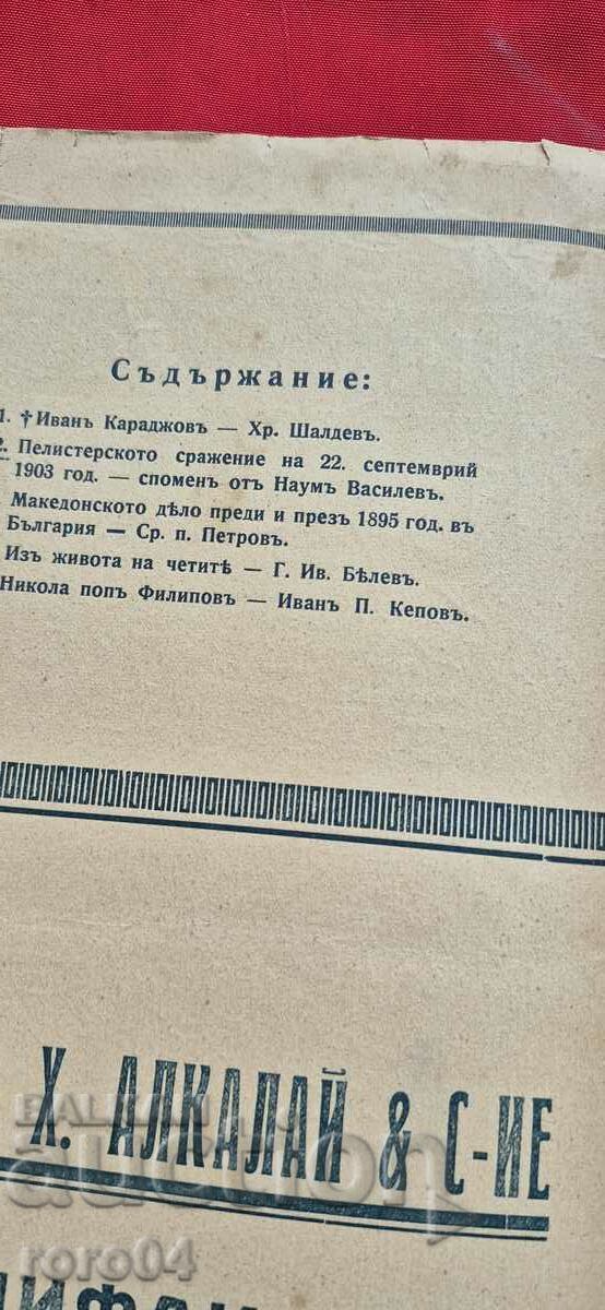 Аукцион ИЛЮСТРАЦИЯ ИЛИНДЕН - ГОДИНА VI , БРОЙ 7 - 1934 г.