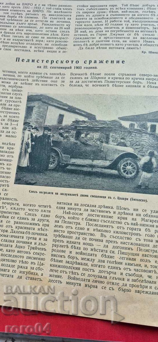 Доставка на ИЛЮСТРАЦИЯ ИЛИНДЕН - ГОДИНА VI , БРОЙ 7 - 1934 г.