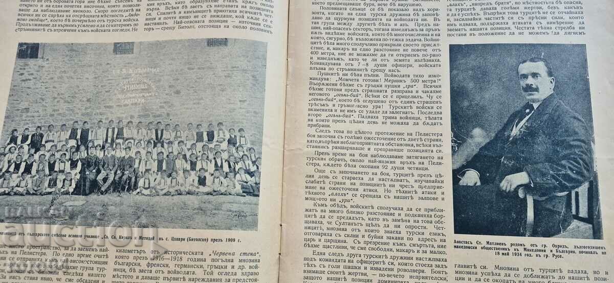 ИЛЮСТРАЦИЯ ИЛИНДЕН - ГОДИНА VI , БРОЙ 7 - 1934 г. - 5