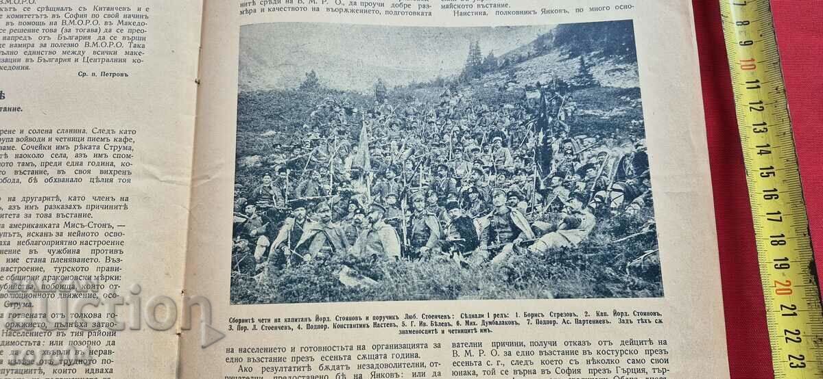 ИЛЮСТРАЦИЯ ИЛИНДЕН - ГОДИНА VI , БРОЙ 7 - 1934 г. - 6