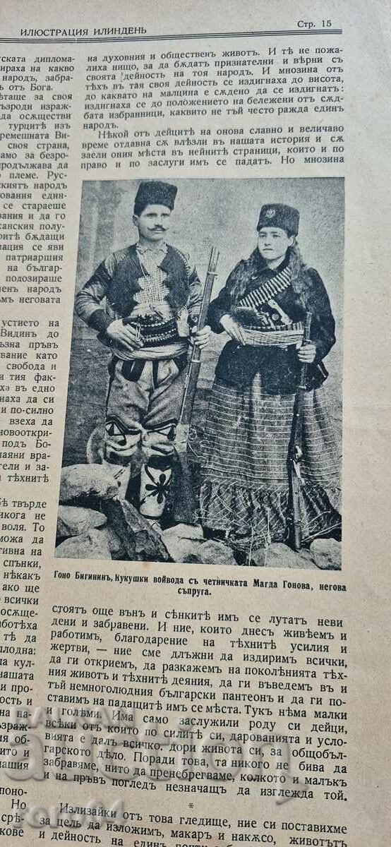 ИЛЮСТРАЦИЯ ИЛИНДЕН - ГОДИНА VI , БРОЙ 7 - 1934 г. - 7