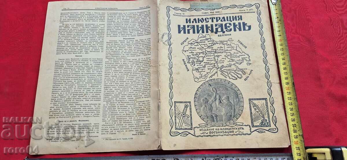 ИЛЮСТРАЦИЯ ИЛИНДЕН - ГОДИНА VI , БРОЙ 7 - 1934 г.