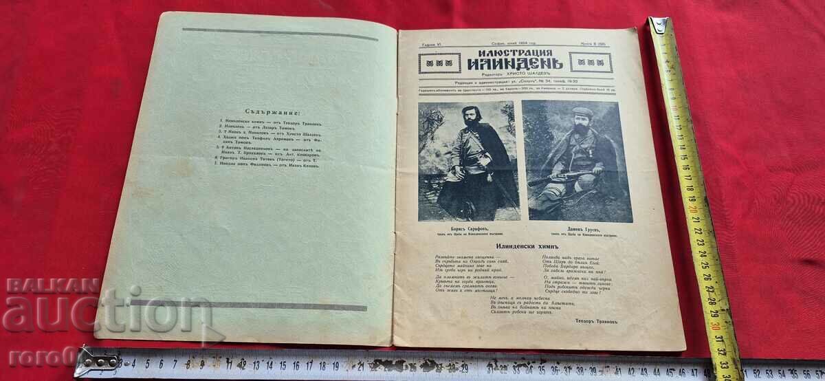 ΕΙΚΟΝΙΣΗ ΙΛΙΝΤΕΝ - ΕΤΟΣ ΣΤ', ΤΕΥΧΟΣ 8 - 1934 με τιμή € 34.99 | 68.43 BGN