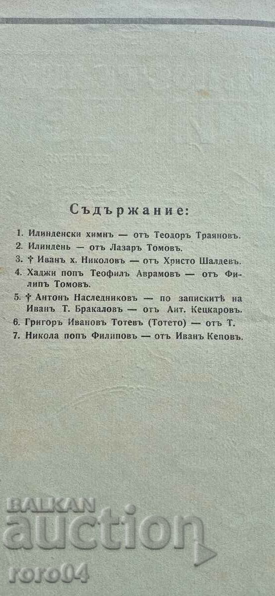 Auction ILLUSTRATION ILINDEN - YEAR VI, ISSUE 8 - 1934 Auction ILLUSTRATION ILINDEN - YEAR VI, ISSUE 8 - 1934