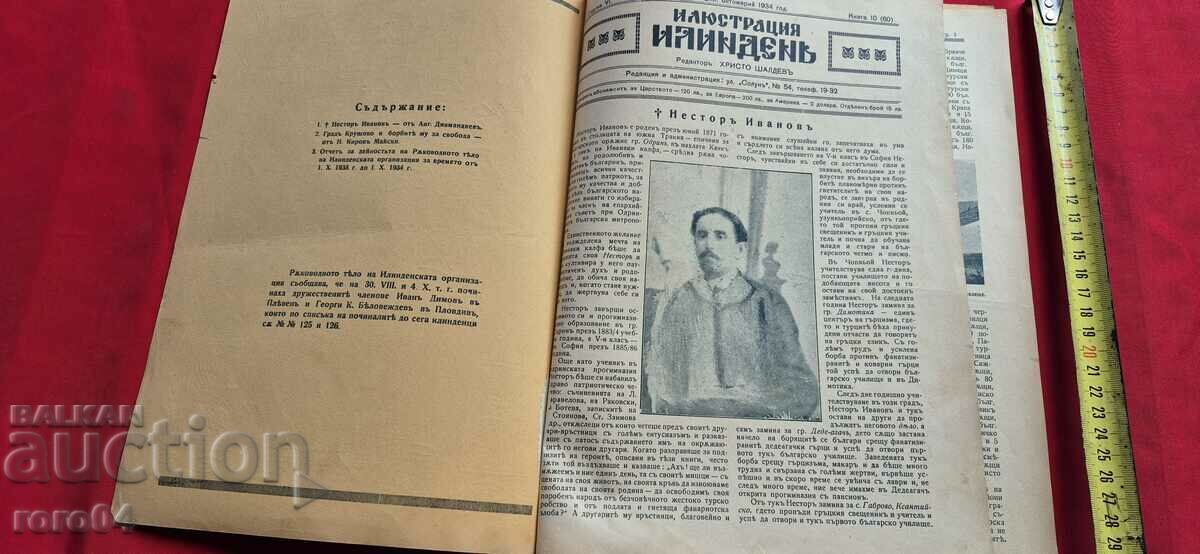ILLUSTRATION ILINDEN - YEAR VI, ISSUE 10 - 1934 with price 54.00 BGN | € 27.61 ILLUSTRATION ILINDEN - YEAR VI, ISSUE 10 - 1934 with price 54.00 BGN | € 27.61