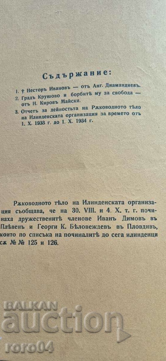 Auction ILLUSTRATION ILINDEN - YEAR VI, ISSUE 10 - 1934 Auction ILLUSTRATION ILINDEN - YEAR VI, ISSUE 10 - 1934