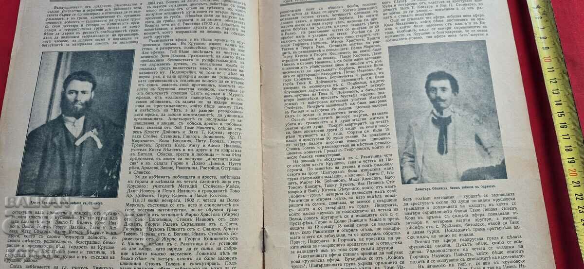 ILLUSTRATION ILINDEN - YEAR VI, ISSUE 10 - 1934 - 5 ILLUSTRATION ILINDEN - YEAR VI, ISSUE 10 - 1934 - 5