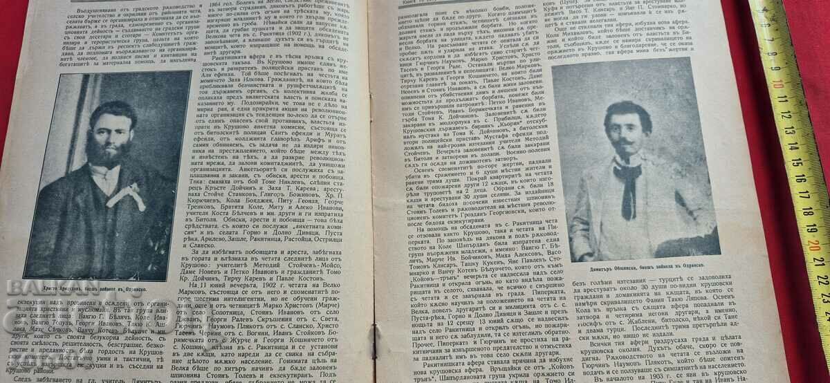 ΕΙΚΟΝΙΣΗ ΙΛΙΝΤΕΝ - ΕΤΟΣ ΣΤ', ΤΕΥΧΟΣ 10 - 1934 - 5