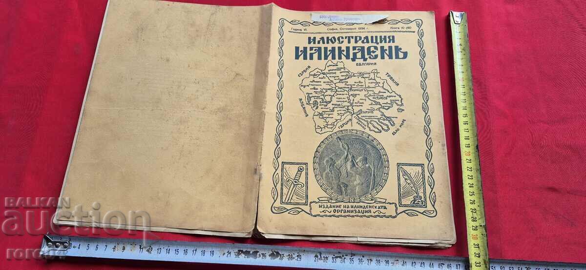 ΕΙΚΟΝΙΣΗ ΙΛΙΝΤΕΝ - ΕΤΟΣ ΣΤ', ΤΕΥΧΟΣ 10 - 1934