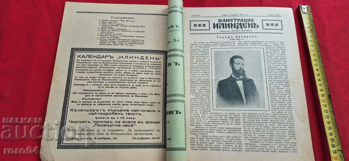 ILLUSTRATION ILINDEN - YEAR 5, ISSUE 2 - 1932 with price 54.00 BGN | € 27.61 ILLUSTRATION ILINDEN - YEAR 5, ISSUE 2 - 1932 with price 54.00 BGN | € 27.61