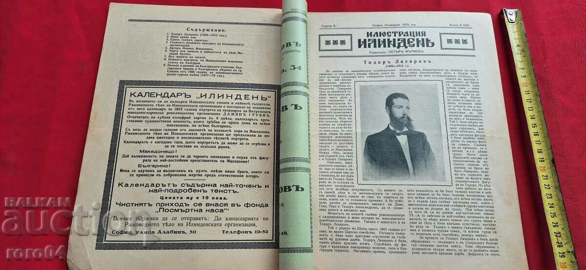 ИЛЮСТРАЦИЯ ИЛИНДЕН - ГОДИНА 5 , БРОЙ 2 - 1932 г. с цена € 31.99 | 62.57 лв.
