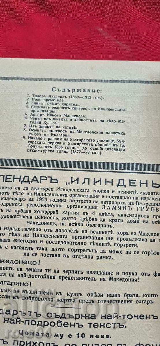 Аукцион ИЛЮСТРАЦИЯ ИЛИНДЕН - ГОДИНА 5 , БРОЙ 2 - 1932 г.