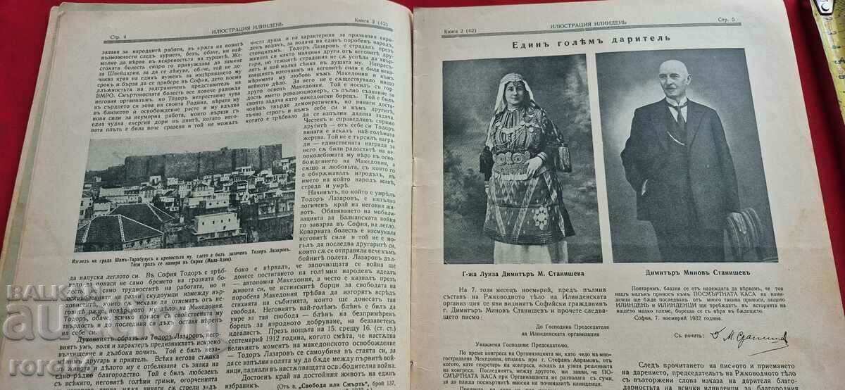 ИЛЮСТРАЦИЯ ИЛИНДЕН - ГОДИНА 5 , БРОЙ 2 - 1932 г. - 5