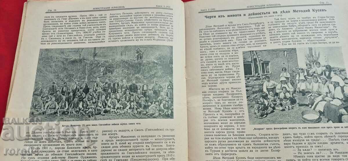 ИЛЮСТРАЦИЯ ИЛИНДЕН - ГОДИНА 5 , БРОЙ 2 - 1932 г. - 6