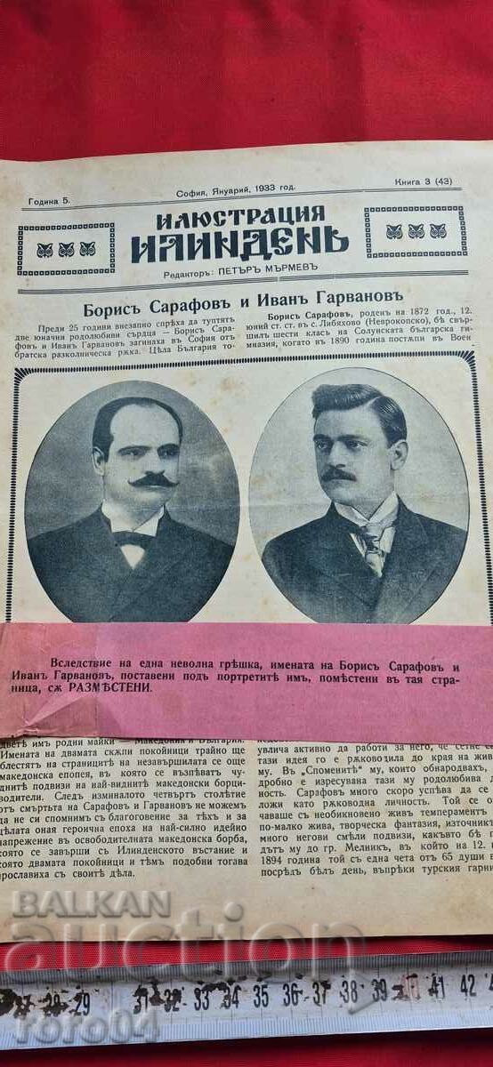 ΕΙΚΟΝΙΣΗ ΙΛΙΝΤΕΝ - ΕΤΟΣ 5, ΤΕΥΧΟΣ 3 - 1932 με τιμή € 31.99 | 62.57 BGN