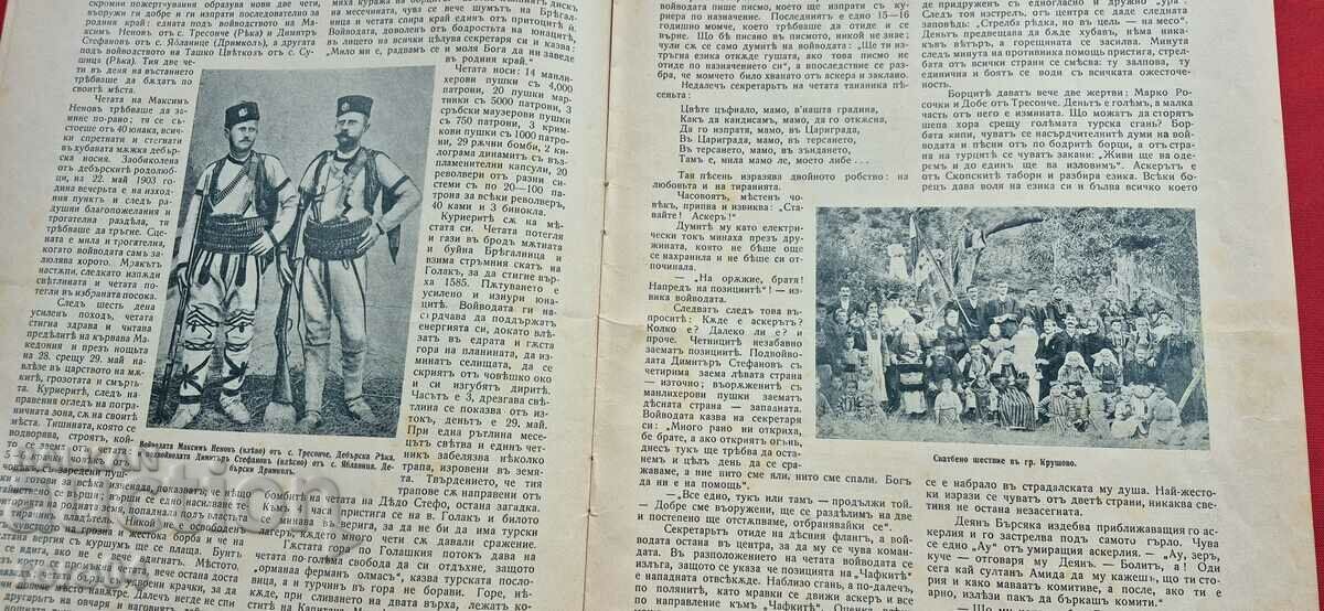 Auction ILLUSTRATION ILINDEN - YEAR 5, ISSUE 3 - 1932 Auction ILLUSTRATION ILINDEN - YEAR 5, ISSUE 3 - 1932