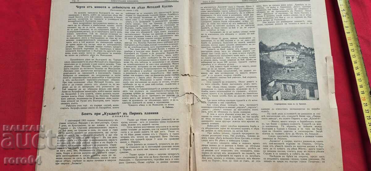 ILLUSTRATION ILINDEN - YEAR 5, ISSUE 4 - 1933 - 7 ILLUSTRATION ILINDEN - YEAR 5, ISSUE 4 - 1933 - 7