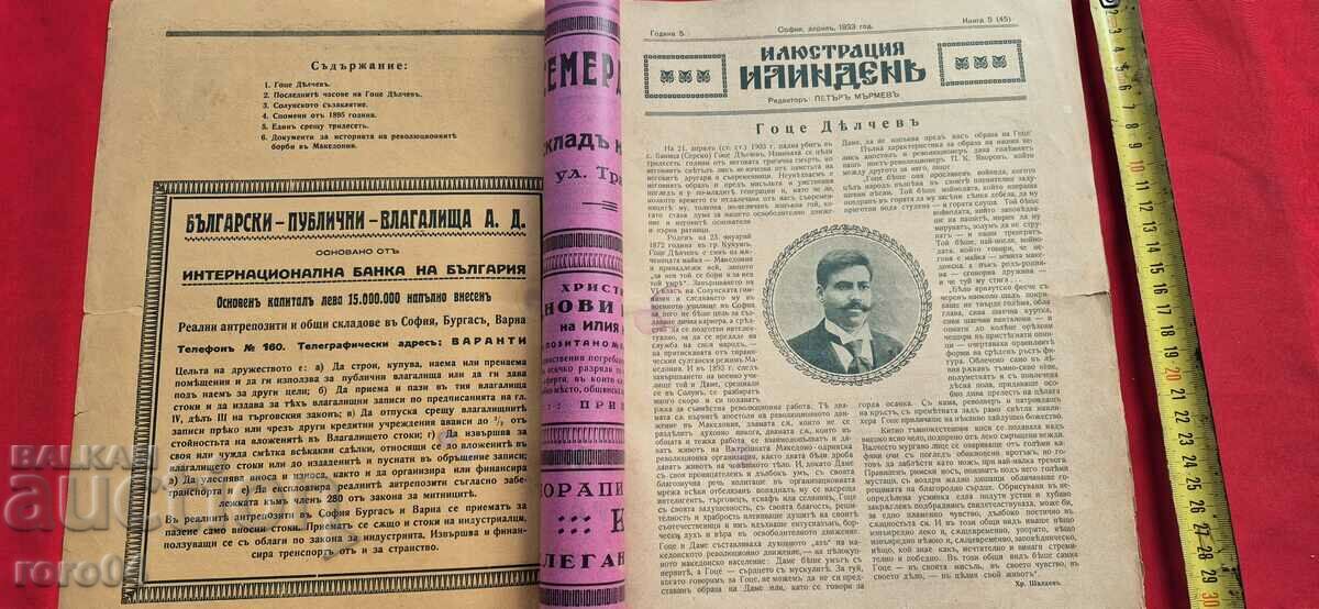 ILLUSTRATION ILINDEN - YEAR 5, ISSUE 5 - 1933 with price 54.00 BGN | € 27.61 ILLUSTRATION ILINDEN - YEAR 5, ISSUE 5 - 1933 with price 54.00 BGN | € 27.61